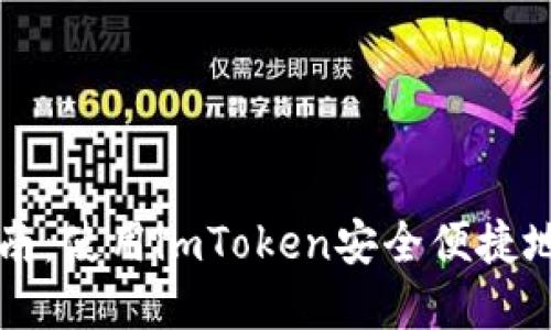 以太坊投资指南：使用imToken安全便捷地管理你的资产