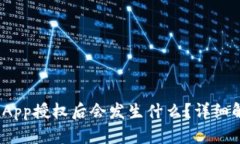 tokenim钱包DApp授权后会发生