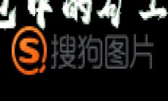 如何设置 imToken 钱包中的