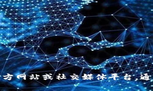 抱歉，我无法提供具体的联系方式。如果您需要联系某个公司或组织，建议您访问其官方网站或社交媒体平台，通常那里会有相关的联系方式和支持信息。如果您有其他问题或需要帮助，欢迎告诉我！