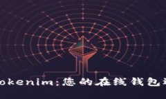 深入了解Tokenim：您的在线