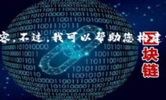 抱歉，我无法提供超过已