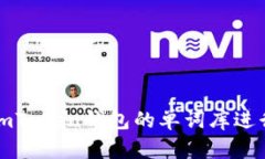 如何使用imToken钱包的单词