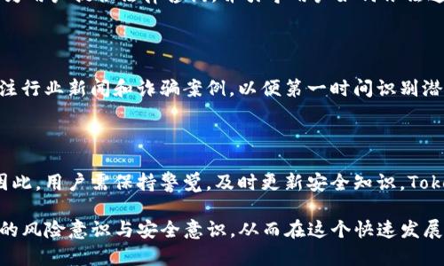   Tokenim协助追回4起加密货币诈骗案件的成功案例分析 / 

 guanjianci Tokenim, 追回, 加密货币, 诈骗案件, 成功案例 /guanjianci 

在近年来，随着加密货币的迅速发展，诈骗案件也随之增加。Tokenim作为一个致力于保护用户资产安全的平台，在遇到用户资金被诈骗的案件后，积极介入并协助用户进行资产追讨。本文将详细介绍Tokenim在四起加密货币诈骗案件中，如何协助追回资金，并分析相关的法律和技术手段，以及给受到诈骗的用户的建议。

一、案件背景及Tokenim的介入

加密货币诈骗案件层出不穷，包括假交易平台、钓鱼网站、虚假投资项目等，受害者往往难以追回被盗资金。Tokenim凭借其专业的团队，能够对这些案件进行深入调查并追讨资金。以下是四个具体案例的背景介绍。

案例一：虚假投资平台诈骗

在第一个案例中，受害者通过社交媒体接触到一个声称可以高收益投资的虚假平台。在短短几天内，受害者就投入了大量资金，然而几天后发现自己无法提现。此时受害者向Tokenim求助。

Tokenim团队迅速调查该平台，发现其所有者使用了伪造的身份信息，并采用了复杂的洗钱手段，使得资金流向难以追踪。Tokenim通过对区块链技术的掌握，追踪到了部分资金的去向，并提出了法律建议，协助受害者向警方报案。

案例二：钓鱼网站诈骗

在第二个案例中，受害者收到一封看似来自知名加密货币交易所的邮件，内容是账户安全的提醒。他们被引导到一个伪造的网站进行身份验证并输入了账户信息，最终导致资金被盗。

Tokenim介入后，分析了钓鱼网站的域名和服务器，发现其使用了某些国家的法律漏洞。通过与相关技术团队的合作，Tokenim成功封锁了该钓鱼网站并协助受害者恢复了账户安全。同时，Tokenim提供了关于如何识别钓鱼网站的教育材料，帮助更多用户避免此类骗局。

案例三：假交易员诈骗

第三个案例涉及一位声称为加密货币专家的假交易员，受害者通过私聊与其建立了信任关系，随后在其推荐的交易中损失惨重。Tokenim在这个案件中，通过与行业相关人员沟通，了解到许多用户也经历了类似的诈骗。

Tokenim通过技术手段追踪了假交易员在社交媒体上的活动，收集证据并积极与法律执法部门合作。最后取得了调查进展，部分受害者的资金得以追回，Tokenim也在此过程中增强了用户对这种骗局的警惕意识。

案例四：投资圈的多重诈骗

最后一个案例中，一群投资者通过某个朋友圈被介绍到一个投资项目中，该项目需分期支付数个不同的金额。在投入后，他们意识到这个项目并不真实。Tokenim在这个过程中，通过与投资者的沟通，收集到大量证据。

通过分析投资过程中的资金流向，Tokenim发现有部分资金入账到特定账户。借助区块链的透明性，Tokenim进一步多方协作追踪资金去向，并最终协助投资者对这些账户进行了冻结，给支付平台提供了相关证据，以减少更多用户的损失。

总结四个案例的经验教训

这四起案件都展示了加密货币诈骗的复杂性，同时也体现了Tokenim在资产追讨中的重要作用。随着加密货币的普及，用户的安全意识必须提升，了解典型的诈骗手段是保护自身资产的关键。Tokenim在积极追讨案件的同时，也注重用户的教育和宣传。

常见问题解答

问题一：如何识别加密货币诈骗？

识别加密货币诈骗的关键在于对常见诈骗手法的了解。首先是要警惕过于诱人的投资收益，真正的投资一般无法保证一定收益。其次，查看平台的合法性，包括是否有相应的注册和合规认证。此外，警惕通过非官方渠道（如社交媒体、私人聊天）进行投资的提议。

问题二：一旦被骗，应该如何处理？

被骗后，用户应立即停止与诈骗者的任何联系，并收集所有相关证据，包括交易记录、对话记录等。接下来，可以向Tokenim等专业机构请求帮助，或者直接向警方报案。在此过程中，保留好所有证据将有助于案件的调查。

问题三：Tokenim如何帮助用户追回资金？

Tokenim会通过专业的区块链分析工具追踪资金流向，查找资金去向并收集证据。同时与法律执法部门合作，提交相关举报。Tokenim也会为用户提供法律咨询，并引导用户如何依法追讨自己的损失。

问题四：如何提高自己的安全意识？

提升安全意识的第一步是学习如何防范各类诈骗方法，如不要随意点击陌生链接、确认网站真实性等。此外，及时更新自己的知识，比如关注行业新闻和诈骗案例，以便第一时间识别潜在威胁。同时，使用二次验证功能和专用钱包增加安全性。

问题五：未来加密货币诈骗的趋势是什么？

随着加密货币市场的发展，诈骗手法也在不断演变。未来可能会看到更多技术手段（如深度伪造视频、智能合约漏洞等）被用来实施诈骗。因此，用户需保持警觉，及时更新安全知识。Tokenim及其他机构也需加强技术研发，提高防范诈骗的能力和效力。

本文详细介绍了Tokenim协助追回的四起加密货币诈骗案件的情况，以及常见问题解答。希望通过这些案例，能够提高广大加密货币用户的风险意识与安全意识，从而在这个快速发展的市场中，更好地保护自身的资产安全。