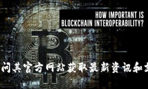如何在手机上注册IM Token钱包：详细指南

IM Token, 钱包, 手机注册, 数字资产, 区块链/guanjianci

---

什么是IM Token钱包？
IM Token钱包是一款为用户提供安全、高效数字资产管理服务的移动钱包应用。它支持多种加密货币，包括以太坊、比特币和其他ERC20代币等，并且具备强大的去中心化功能。IM Token钱包不仅可以存储和转账数字资产，还支持DApp（分布式应用），使用户能够直接在钱包内访问和使用各种区块链应用。

IM Token钱包以其用户友好的界面和较高的安全性受到了全球范围内许多加密货币投资者的青睐。据悉，IM Token在推出后迅速在中国市场上占据了很大的份额，并逐渐扩展到海外市场，成为了一个备受推崇的数字资产管理工具。

如何在手机上注册IM Token钱包
以下是IM Token钱包手机注册的详细步骤，适合新手及已用过其他数字钱包的用户。

h4步骤一：下载IM Token应用/h4
首先，您需要在手机应用商店（如Apple Store或Google Play）中搜索“IM Token”并下载该应用。确保下载的是官方版本，以避免任何潜在的安全风险。下载完成后，打开应用程序。

h4步骤二：选择创建新钱包/h4
在应用程序启动后，您将看到选择“创建新钱包”或“导入钱包”的选项。选择“创建新钱包”以开始新的注册过程。

h4步骤三：设置钱包名称及密码/h4
接下来，您需要设置一个钱包名称和密码。钱包名称可以是任意名称，而密码应包含字母和数字组合，确保安全性。请牢记此密码，因为它将用于保护您的钱包及资产。

h4步骤四：备份助记词/h4
在创建钱包前，IM Token将为您生成一组助记词（通常为12个词）。这是一组用于恢复钱包的唯一关键，请务必安全保存并切勿与他人分享。您可以将其写下并放在一个安全的地方，或使用其他备份方式。

h4步骤五：确认助记词/h4
IM Token会要求您确认助记词的顺序，以确保您已妥善备份。一旦确认无误，您将完成钱包的创建，进入主界面，您可以开始管理您的加密货币了。

IM Token钱包的功能优势
IM Token不仅提供注册和数字资产存储功能，还具备许多优势和附加功能，包括：

ul
    listrong多币种支持：/strongIM Token支持多种数字资产，包括主流加密货币及大量ERC20代币，满足用户多样化的投资需求。/li
    listrong去中心化交易所（DEX）：/strong用户可以在IM Token钱包内直接进行去中心化交易，方便快捷。/li
    listrongDApp浏览器：/strong内置的DApp浏览器为用户提供了访问各种去中心化应用平台的便利，无需额外下载其他应用。/li
    listrong安全性：/strongIM Token采用多层次的安全机制，包括私钥本地保存、助记词备份等，使得用户的资产安全性大大提高。/li
    listrong社区支持：/strongIM Token建立了强大的用户社区，用户可以在群组中交流经验、共享资源，获得相关维修信息和最新动态。/li
/ul

IM Token钱包常见问题解答
在使用IM Token钱包时，用户可能遇到一些问题。以下是5个常见问题的详细解答。

问题一：如何找到我的助记词？
助记词是IM Token钱包的关键元素，负责恢复钱包的所有资产。一般情况下，在创建钱包时系统会显示此助记词。如果您在创建时未妥善保存，您可以尝试以下步骤：

1. **重新打开钱包**: 随着钱包的每次打开，助记词不会被显示。出于安全缘故，IM Token也没有将其存储在与您的账户信息相关的地方。因此，旧助记词无法被检索。

2. **从备份中恢复**: 如果您在创建钱包时将助记词写下或以其他形式备份，您可以通过这些记录来恢复助记词。使用助记词恢复原钱包后，可以再次查看它们。如果助记词丢失或忘记，您的资产将无法恢复。

3. **安全性注意**: 请务必将助记词保存在安全、隐蔽的地方。避免与他人在网上分享。只有您需要恢复钱包时，使用助记词。

问题二：IM Token钱包支持哪些币种？
IM Token钱包支持许多主流加密货币以及大量ERC20代币。具体来说：

strong主流币种：/strong IM Token支持以太坊（ETH）、比特币（BTC）、比特币现金（BCH）等主流币种。这些币种在市场上有着极高的交易量和流通性。

strongERC20代币：/strong IM Token支持多种ERC20代币，包括但不限于USDT、LINK、UNI、DAI等。这使得用户可以在IM Token上轻松管理他们的数字资产。

strong独特币种：/strong IM Token也在不断更新其合作伙伴和支持的代币，为用户提供更广泛的选择。用户可以在应用内了解所有支持的币种以及最新添加的代币信息。

在使用IM Token钱包之前，建议您确认所需的币种是否已在IM Token的支持列表之中。

问题三：IM Token钱包安全吗？
IM Token钱包采用多重安全机制来保护用户资产。以下是它的一些安全性特征：

strong私钥管理：/strongIM Token采用私钥本地存储的模式，用户的私钥不会被上传到任何服务器。这确保了即使IM Token的服务器受到攻击，用户的资产依然安全。

strong助记词备份：/strong用户在创建钱包时将获得一组助记词，用于恢复钱包和管理资产。用户被强烈建议在安全的地方保存这组助记词，以备后用。

strong安全协议：/strongIM Token的应用采用了多种安全协议，包括数据加密和密钥管理，确保用户的个人信息和交易信息不被泄露。

strong定期审查：/strongIM Token团队也会定期对钱包进行安全审查，及时修复可能出现的安全漏洞，以提高整体安全性。

总之，IM Token钱包在设计时就充分考虑了用户资产安全性，用户在使用时务必保持警惕，保护好自己的私钥和助记词。

问题四：如何提现和转账？
用户可以在IM Token钱包内简单快捷地进行提现和转账操作。以下是具体步骤：

1. **提现**: 用户需要确保钱包中有足够的余额。点击“转账”按钮，选择“提现”选项。输入接收地址、金额及相关备注，最后确认交易并输入密码以完成操作。此外，用户还需留意网络手续费，以确保交易顺利完成。

2. **转账**: 点击“转账”功能，选择用于转账的货币类型。接收地址可以通过扫描二维码或粘贴地址的方式来输入，同样输入金额后确认交易即可。检查好接收地址和金额后，点击确认，并再次输入钱包密码。

需要注意的是，不同币种的提现和转账设置可能有所不同，用户需根据具体币种的规则执行相应操作。

问题五：如果我忘记了密码，该怎么办？
在IM Token钱包中，密码是保护钱包的重要安全措施。如果用户忘记了密码，将面临失去访问钱包的风险。以下是一些解决方案：

1. **找回助记词**: 如果您仍然保留助记词，可以使用助记词恢复新的钱包。在新钱包中，您将可以设置新的密码并访问原来的资产。

2. **使用备份**: 若您有其他备份内容（如安全问题的答案或手机号码），可以尝试根据这些内容找回账户。不过密码的重置功能可能并不一定支持所有用户。

3. **选择安全的密码管理工具**: 为了防止将来再次忘记密码，建议使用密码管理工具来存储和管理密码。通过生成复杂密码，并在安全环境中管理，可以大大减少忘记密码的风险。

最后，用户在创建密码时，应尽可能选择复杂且易于记住的组合，以提高安全性。

---

通过以上章节的展开，希望能为您提供全面的IM Token钱包手机注册和使用的指南。如有任何疑问，建议直接联系IM Token的客服或访问其官方网站获取最新资讯和支持。