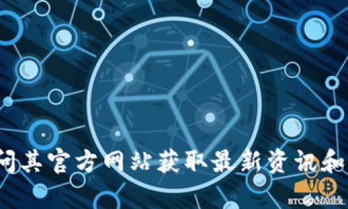 如何在手机上注册IM Token钱包：详细指南

IM Token, 钱包, 手机注册, 数字资产, 区块链/guanjianci

---

什么是IM Token钱包？
IM Token钱包是一款为用户提供安全、高效数字资产管理服务的移动钱包应用。它支持多种加密货币，包括以太坊、比特币和其他ERC20代币等，并且具备强大的去中心化功能。IM Token钱包不仅可以存储和转账数字资产，还支持DApp（分布式应用），使用户能够直接在钱包内访问和使用各种区块链应用。

IM Token钱包以其用户友好的界面和较高的安全性受到了全球范围内许多加密货币投资者的青睐。据悉，IM Token在推出后迅速在中国市场上占据了很大的份额，并逐渐扩展到海外市场，成为了一个备受推崇的数字资产管理工具。

如何在手机上注册IM Token钱包
以下是IM Token钱包手机注册的详细步骤，适合新手及已用过其他数字钱包的用户。

h4步骤一：下载IM Token应用/h4
首先，您需要在手机应用商店（如Apple Store或Google Play）中搜索“IM Token”并下载该应用。确保下载的是官方版本，以避免任何潜在的安全风险。下载完成后，打开应用程序。

h4步骤二：选择创建新钱包/h4
在应用程序启动后，您将看到选择“创建新钱包”或“导入钱包”的选项。选择“创建新钱包”以开始新的注册过程。

h4步骤三：设置钱包名称及密码/h4
接下来，您需要设置一个钱包名称和密码。钱包名称可以是任意名称，而密码应包含字母和数字组合，确保安全性。请牢记此密码，因为它将用于保护您的钱包及资产。

h4步骤四：备份助记词/h4
在创建钱包前，IM Token将为您生成一组助记词（通常为12个词）。这是一组用于恢复钱包的唯一关键，请务必安全保存并切勿与他人分享。您可以将其写下并放在一个安全的地方，或使用其他备份方式。

h4步骤五：确认助记词/h4
IM Token会要求您确认助记词的顺序，以确保您已妥善备份。一旦确认无误，您将完成钱包的创建，进入主界面，您可以开始管理您的加密货币了。

IM Token钱包的功能优势
IM Token不仅提供注册和数字资产存储功能，还具备许多优势和附加功能，包括：

ul
    listrong多币种支持：/strongIM Token支持多种数字资产，包括主流加密货币及大量ERC20代币，满足用户多样化的投资需求。/li
    listrong去中心化交易所（DEX）：/strong用户可以在IM Token钱包内直接进行去中心化交易，方便快捷。/li
    listrongDApp浏览器：/strong内置的DApp浏览器为用户提供了访问各种去中心化应用平台的便利，无需额外下载其他应用。/li
    listrong安全性：/strongIM Token采用多层次的安全机制，包括私钥本地保存、助记词备份等，使得用户的资产安全性大大提高。/li
    listrong社区支持：/strongIM Token建立了强大的用户社区，用户可以在群组中交流经验、共享资源，获得相关维修信息和最新动态。/li
/ul

IM Token钱包常见问题解答
在使用IM Token钱包时，用户可能遇到一些问题。以下是5个常见问题的详细解答。

问题一：如何找到我的助记词？
助记词是IM Token钱包的关键元素，负责恢复钱包的所有资产。一般情况下，在创建钱包时系统会显示此助记词。如果您在创建时未妥善保存，您可以尝试以下步骤：

1. **重新打开钱包**: 随着钱包的每次打开，助记词不会被显示。出于安全缘故，IM Token也没有将其存储在与您的账户信息相关的地方。因此，旧助记词无法被检索。

2. **从备份中恢复**: 如果您在创建钱包时将助记词写下或以其他形式备份，您可以通过这些记录来恢复助记词。使用助记词恢复原钱包后，可以再次查看它们。如果助记词丢失或忘记，您的资产将无法恢复。

3. **安全性注意**: 请务必将助记词保存在安全、隐蔽的地方。避免与他人在网上分享。只有您需要恢复钱包时，使用助记词。

问题二：IM Token钱包支持哪些币种？
IM Token钱包支持许多主流加密货币以及大量ERC20代币。具体来说：

strong主流币种：/strong IM Token支持以太坊（ETH）、比特币（BTC）、比特币现金（BCH）等主流币种。这些币种在市场上有着极高的交易量和流通性。

strongERC20代币：/strong IM Token支持多种ERC20代币，包括但不限于USDT、LINK、UNI、DAI等。这使得用户可以在IM Token上轻松管理他们的数字资产。

strong独特币种：/strong IM Token也在不断更新其合作伙伴和支持的代币，为用户提供更广泛的选择。用户可以在应用内了解所有支持的币种以及最新添加的代币信息。

在使用IM Token钱包之前，建议您确认所需的币种是否已在IM Token的支持列表之中。

问题三：IM Token钱包安全吗？
IM Token钱包采用多重安全机制来保护用户资产。以下是它的一些安全性特征：

strong私钥管理：/strongIM Token采用私钥本地存储的模式，用户的私钥不会被上传到任何服务器。这确保了即使IM Token的服务器受到攻击，用户的资产依然安全。

strong助记词备份：/strong用户在创建钱包时将获得一组助记词，用于恢复钱包和管理资产。用户被强烈建议在安全的地方保存这组助记词，以备后用。

strong安全协议：/strongIM Token的应用采用了多种安全协议，包括数据加密和密钥管理，确保用户的个人信息和交易信息不被泄露。

strong定期审查：/strongIM Token团队也会定期对钱包进行安全审查，及时修复可能出现的安全漏洞，以提高整体安全性。

总之，IM Token钱包在设计时就充分考虑了用户资产安全性，用户在使用时务必保持警惕，保护好自己的私钥和助记词。

问题四：如何提现和转账？
用户可以在IM Token钱包内简单快捷地进行提现和转账操作。以下是具体步骤：

1. **提现**: 用户需要确保钱包中有足够的余额。点击“转账”按钮，选择“提现”选项。输入接收地址、金额及相关备注，最后确认交易并输入密码以完成操作。此外，用户还需留意网络手续费，以确保交易顺利完成。

2. **转账**: 点击“转账”功能，选择用于转账的货币类型。接收地址可以通过扫描二维码或粘贴地址的方式来输入，同样输入金额后确认交易即可。检查好接收地址和金额后，点击确认，并再次输入钱包密码。

需要注意的是，不同币种的提现和转账设置可能有所不同，用户需根据具体币种的规则执行相应操作。

问题五：如果我忘记了密码，该怎么办？
在IM Token钱包中，密码是保护钱包的重要安全措施。如果用户忘记了密码，将面临失去访问钱包的风险。以下是一些解决方案：

1. **找回助记词**: 如果您仍然保留助记词，可以使用助记词恢复新的钱包。在新钱包中，您将可以设置新的密码并访问原来的资产。

2. **使用备份**: 若您有其他备份内容（如安全问题的答案或手机号码），可以尝试根据这些内容找回账户。不过密码的重置功能可能并不一定支持所有用户。

3. **选择安全的密码管理工具**: 为了防止将来再次忘记密码，建议使用密码管理工具来存储和管理密码。通过生成复杂密码，并在安全环境中管理，可以大大减少忘记密码的风险。

最后，用户在创建密码时，应尽可能选择复杂且易于记住的组合，以提高安全性。

---

通过以上章节的展开，希望能为您提供全面的IM Token钱包手机注册和使用的指南。如有任何疑问，建议直接联系IM Token的客服或访问其官方网站获取最新资讯和支持。