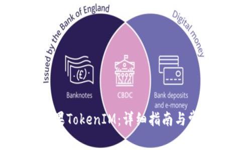 如何安装苹果TokenIM:详细指南与常见问题解答