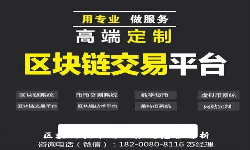 区块链技术与业务规范全解析