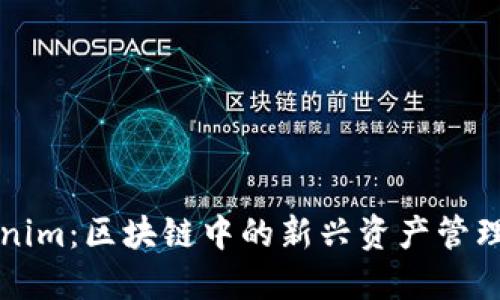 Tokenim:区块链中的新兴资产管理平台
