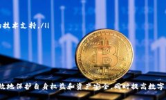 如何通过手机浏览器安全