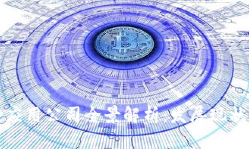 杭州区块链应用公司全景解析:发展现状与未来趋势