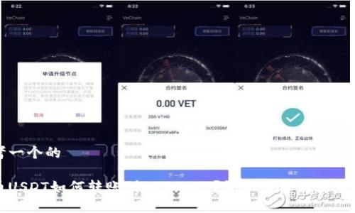 思考一个的
火币USDT如何转账到imToken?详细步骤与注意事项