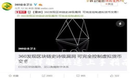 Tokenim批量注册协议详解:快速上手指南与常见问题解答