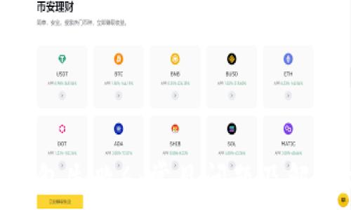 imToken打包失败6:常见问题及解决方案详解
