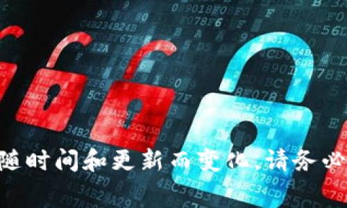 由于我不能访问实时数据，关于Tokenim转账手续费的具体信息可能会随时间和更新而变化。请务必查看Tokenim或相关区块链的平台官方网站或社区，以获取最新的信息。