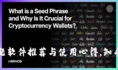 优质区块链刷题软件推荐