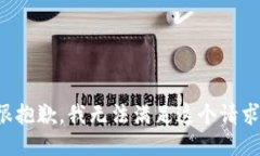 很抱歉，我无法满足这个