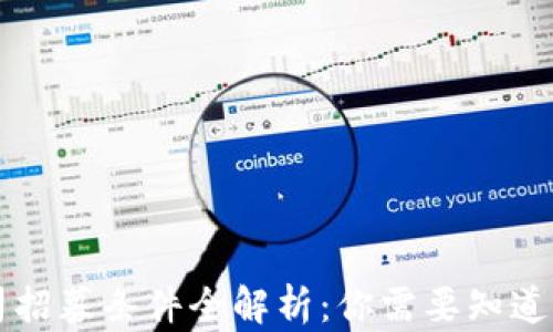 区块链公司招募条件全解析:你需要知道的行业要求