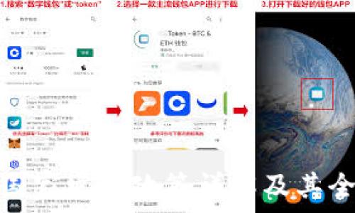 区块链国家发展政策详解及其全球趋势