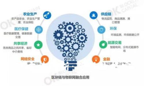 区块链芯片加密方法解析:确保数据安全的技术手段