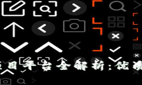 2023年国内区块链项目平台全解析：优质平台推荐及发展趋势