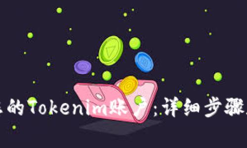 如何找回您的Tokenim账户:详细步骤和注意事项