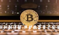 TokenIM加锁机制详解：保护