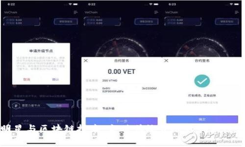 明星与区块链技术:突破传统界限的创新结合