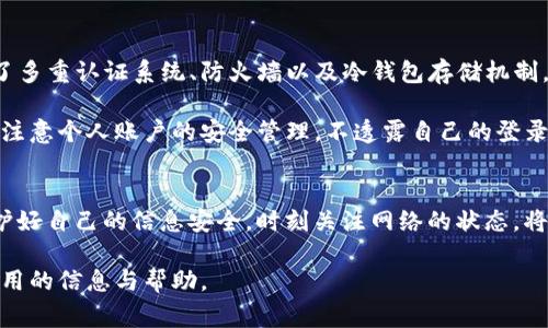 如何将LLT成功转入Tokenim：详细指南与常见问题解答

LLT, Tokenim, 加密货币, 数字资产, 转账指南/guanjianci

随着加密货币市场的不断发展，越来越多的用户希望能够安全、顺利地将自己的数字资产转移到各大交易所和钱包中。LLT（某种数字货币）转入Tokenim（一个知名数字资产交易平台）是许多投资者关注的话题。本文将为您提供完整的转入步骤，以及常见问题的解答，确保您能够顺利完成这一过程。

一、LLT简介
LLT是一种基于区块链技术的加密货币，旨在提供快速、安全的交易方式。由于其独特的经济模型与技术优势，LLT在市场上逐渐积累了一定的用户基础。它可以用于各种应用场景，从投资、储值到日常消费，不一而足。

二、Tokenim简介
Tokenim是一家新兴的数字资产交易平台，致力于为用户提供安全、便捷的加密货币交易服务。它不仅支持多种数字货币的交易，还是用户进行资产管理的重要工具。Tokenim凭借其高效的交易引擎、先进的安全措施以及用户友好的界面，越来越多的人选择在这里进行交易。

三、LLT转入Tokenim的步骤
将LLT转入Tokenim并不是一件复杂的事情。以下是详细的步骤：

h41. 注册Tokenim账户/h4
首先，您需要在Tokenim上创建一个账户。如果您已经有账户，可以直接登录。注册过程需要填写一些基本信息，并验证您的电子邮件地址。

h42. 获取您的Tokenim钱包地址/h4
登录后，找到“充值”或“存款”选项。选择LLT作为您要充值的币种，这是至关重要的一步。系统会为您生成一个专属的LLT钱包地址，将其复制下来，后续步骤中需要使用它进行转账。

h43. 准备LLT转账/h4
打开您存放LLT的数字钱包，选择“发送”功能。输入您在Tokenim上获取的LLT钱包地址，并输入要转账的金额。确保您仔细检查钱包地址，以避免转错；此过程是不可逆的。

h44. 交易手续费/h4
请注意，在转账过程中，您可能需要支付一笔交易手续费。这笔费用会在不同的区块链网络间有所不同，通常是网络拥堵程度的反映。确保您在转账前检查相关费用。

h45. 确认转账/h4
发送后，您的数字钱包会给出一个交易ID，您可以用它在区块链浏览器中追踪交易状态。一般情况下，交易确认需要几个区块的时间，这可能从几分钟到几小时不等，具体时间取决于网络的拥堵程度。

h46. 检查Tokenim账户余额/h4
一旦转账成功，您可以在Tokenim账户中查看您的LLT余额。若您想确认转账是否成功，可以查看交易记录，无误后即可进行后续交易。

四、常见问题解答

h4问题1：在转账过程中，如果地址填写错了，会发生什么？/h4
转账过程中，填写错误的地址可能导致您损失资金。由于区块链技术的不可逆性，一旦转账被确认，资金将无法追回。因此，在进行转账前，您必须仔细核对目标地址。可以通过复制和粘贴的方式来避免输入错误，切记不要手动输入地址。

如果不小心转错了地址，您可以尝试联系目标地址的持有者（如果可能），有时他们愿意将资金返回您。但这并非保证，绝大多数情况下，您只能接受资金损失。

h4问题2：LLT转入Tokenim需要多久？/h4
转入LLT到Tokenim的时间长短主要取决于几个因素：网络拥堵程度、确认次数以及Tokenim的处理时间。在正常情况下，转账通常在15分钟内能得到确认。但如果网络繁忙，可能需要更长时间。在您进行转账时，建议查询当前区块链的状态，以便可以合理预估转账时间。

此外，Tokenim处理充值也需要一定的时间，通常在几个区块确认后，系统会自动更新账户余额。通过系统的通知功能，您可以随时了解转账状态。

h4问题3：如果我没有手续费，能否完成转账？/h4
每笔区块链交易都需要付出手续费，这是网络正常运转的必要条件。如果没有足够的手续费，您的交易将无法被网络确认，即使您已经发起了转账请求。而且，即使您的LLT余额足够，若手续费不足，交易根本无法完成。

在这种情况下，您需要先为钱包充值足够的手续费，通常情况下，许多钱包会自自动计算出建议的手续费金额。为了保证交易顺利进行，建议您在转账前，确保您的钱包中有足够的手续费。

h4问题4：如果我在Tokenim的账户没有找到LLT余额该如何处理？/h4
若您已按步骤将LLT转入Tokenim，但账户中没有相应的余额，首先您需要确认自己的转账是否成功。通过交易ID查看区块链交易记录，是否显示已确权。一旦确认交易成功，那接下来的步骤是联系Tokenim的客服。一般来说，他们会有专门的渠道来处理此类问题。

请记得保留好您的交易ID和其他相关信息，这将有助于客服更快地定位问题。若您的交易没有确认，这可能跟手续费过低、网络拥堵等问题有关。在未来转账之前，您可以了解当前网络的交易情况，并适当调整手续费。

h4问题5：Tokenim的安全性如何？/h4
安全性是任何加密资产交易平台最重要的考量因素之一。Tokenim采取了多种安全措施以保护用户的资金安全。例如，它采用了多重认证系统、防火墙以及冷钱包存储机制。冷钱包为用户大部分资金提供了额外的安全保障，同时也减少了黑客攻击的风险。

除了技术保护之外，Tokenim还会定期进行系统审计和检测，以及时发现潜在的安全隐患，并进行修复。用户在使用过程中也应注意个人账户的安全管理，不透露自己的登录信息和安全密码，提高自身的安全意识。

总结
将LLT转入Tokenim的过程尽管涉及到多个步骤，但只需手动操作一步一步遵循步骤，您就可以顺利完成转账。在此过程中，维护好自己的信息安全，时刻关注网络的状态，将大大提高转账成功的几率。如果您还有其他疑问，欢迎联系Tokenim客服或查阅他们的指南。

无论如何，转入的每一笔资金，都要确保安全和准确，避免不必要的损失。希望本文能为您在Tokenim的加密货币旅程中提供有用的信息与帮助。