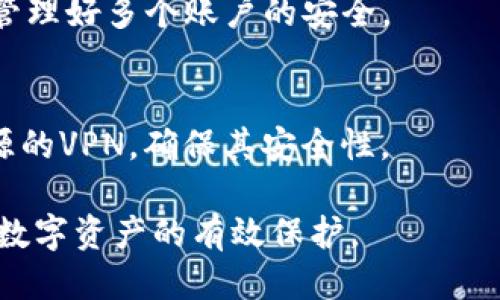   如何保护你的Tokenim账户防止盗窃？ / 
 guanjianci Tokenim, 账户安全, 数字货币, 网络安全, 个人信息保护 /guanjianci 

 随着数字货币的迅速发展，Tokenim等数字资产交易平台受到了越来越多用户的青睐。然而，在享受这些便利的同时，我们也不能忽视账户安全的问题。用户常常会问：“Tokenim会被盗吗？”这个问题不仅涉及到平台本身的安全性，更涉及到每个用户在使用过程中的安全意识和操作习惯。本文将全面探讨Tokenim账户被盗的可能性，如何保护账户安全，以及在发生盗窃后该如何应对。

Tokenim账户盗窃的常见形式
了解Tokenim账户盗窃的常见形式是保护自己账户安全的第一步。通常，账户盗窃可以通过以下几种方式实现：
ul
listrong钓鱼攻击：/strong这是最常见的数据盗窃手段之一。攻击者通过伪装成Tokenim的官方站点，诱使用户输入自己的用户名和密码。一旦用户上当，攻击者就可以轻松获取账户信息。/li
listrong恶意软件：/strong一些恶意软件潜伏在用户的设备中，记录键入的密码或者截获用户的屏幕。这也构成了账户被盗的重要途径。/li
listrong社交工程：/strong攻击者通过与用户沟通的方式获取个人信息。这包括假冒客服、泄露的信息等手段。/li
listrong不安全的网络连接：/strong在公共Wi-Fi环境下进行交易或输入敏感信息可能面临被黑客窃取数据的风险。/li
listrong弱密码：/strong密码强度不足或者使用相同密码在不同平台上，都可能成为黑客攻击的突破口。/li
/ul

如何有效保护你的Tokenim账户
在了解潜在的安全威胁之后，我们需要制定一些有效的策略来增强账户的安全性：
ul
listrong使用强密码：/strong创建一个包含字母、数字和符号的复杂密码，并避免使用个人信息（如生日或名字）作为密码的一部分。/li
listrong启用双重认证：/strongTokenim等平台大多支持双重认证，通过短信或身份验证应用增强安全性，即使你的密码被泄露，黑客也难以直接访问账户。/li
listrong定期更换密码：/strong建议定期更换账户密码，确保账户的安全。特别是在发现异常活动后，应立即更换密码。/li
listrong警惕钓鱼攻击：/strong始终核实链接的安全性，避免随意点击不明链接。用户可以直接在浏览器中输入Tokenim的官方网站地址，而不是通过电子邮件中的链接进行访问。/li
listrong下载安全软件：/strong在设备上安装信任的软件以防恶意软件的袭击。定期扫描系统和应用程序，以确保安全性。/li
/ul

Tokenim账户被盗后该怎么办
即使采取了一切预防措施，账户仍然可能面临被盗的风险。如果你的Tokenim账户遭到盗窃，以下是一些应急措施：
ul
listrong立即更改密码：/strong如果可以访问账户，第一时间更改密码，并启用双重认证。/li
listrong联系Tokenim客服：/strong迅速联系Tokenim的支持团队报告盗窃情况，了解是否有能够追回被盗资产的可能。/li
listrong监控账户活动：/strong检查账户的交易记录，确保没有未知的交易。如果发现可疑活动，及时向平台报告。/li
listrong保护个人信息：/strong检查你的其他账户是否也受到影响，及时更改相关密码，并确认是否有身份被盗的风险。/li
listrong备案，报警：/strong如果你的资产损失严重，建议向相关执法机构备案，尤其是在大额资产被盗的情况下。/li
/ul

如何提高整体网络安全意识
除了关注单个Tokenim账户的安全外，提高整体网络安全知识也至关重要。以下是一些小建议：
ul
listrong学习网络安全知识：/strong通过书籍、课程或网上资源学习基本的网络安全知识，了解常见的网络攻击类型及防范措施。/li
listrong定期更新软件：/strong确保所有设备、软件和应用程序均为最新版本，以防止已知的安全漏洞被利用。/li
listrong谨慎分享信息：/strong在社交媒体和论坛中分享个人信息时，要注意隐私设置，避免过度分享个人数据。/li
listrong使用安全的网络连接：/strong尽量避免在不安全的网络中进行交易，尤其是在公共场合中。/li
listrong保持警惕：/strong对任何未请求的联系保持警惕，不要随便透露个人信息，尤其是密码和秘密问题的答案。/li
/ul

总结
Tokenim账户的安全是每个用户需要认真对待的问题。通过了解各种盗窃手段、采取有效的安全措施，以及在遭遇问题时及时应对，用户可以显著降低账户被盗的风险。掌握这些知识不仅可以保护自身的财产安全，也能在安全意识的提升中，共同创建一个更加安全的数字货币环境。

相关问题讨论

1. Tokenim的安全性到底如何？
Tokenim平台的安全性在很大程度上取决于其技术架构和采取的保护措施。平台是否采用高标准的加密技术、双重认证、资金冷存储等，都直接影响了用户资产的安全。但用户自身的安全意识和操作习惯同样关键。

2. 如何识别钓鱼网站？
识别钓鱼网站需要用户具备一定的网络敏感度。首先，检查网址是否为Tokenim官方网站，注意是否有拼写错误。其次，看网站的SSL证书，确保其安全。最后，对于未请求的邮件链接需保持高度警惕，最好直接访问官网进行账户管理。

3. 被盗后怎样有效追回资产？
追回被盗资产的难度较大。用户需要首先迅速联系Tokenim客服，报告被盗情况，提供必要的交易信息。此外，可以收集证据（如截图和交易记录）向执法机关备案，看看是否能够通过法律途径追回损失。

4. 我该不该分散投资多个平台？
分散投资多个平台是一个有效的风险防范策略。这样做不仅可以减小某一平台不安全导致的风险，还可以让用户在不同平台中享受不同的服务和交易机会。但同时，用户也需要管理好多个账户的安全。

5. 使用VPN安全吗？
使用VPN是一种保护上网隐私和增强安全性的有效方法。它可以加密你的网络连接，保护你在公共网络中的数据传输。然而，用户仍需选择知名品牌的VPN服务，避免使用不明来源的VPN，确保其安全性。

通过以上分析和讨论，相信您对Tokenim账户的安全性有了更加深入的了解。在进行数字资产投资时，不仅仅是技术层面的安全，更需要用户增强自身的安全意识，以实现对个人数字资产的有效保护。