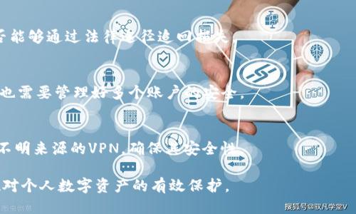   如何保护你的Tokenim账户防止盗窃？ / 
 guanjianci Tokenim, 账户安全, 数字货币, 网络安全, 个人信息保护 /guanjianci 

 随着数字货币的迅速发展，Tokenim等数字资产交易平台受到了越来越多用户的青睐。然而，在享受这些便利的同时，我们也不能忽视账户安全的问题。用户常常会问：“Tokenim会被盗吗？”这个问题不仅涉及到平台本身的安全性，更涉及到每个用户在使用过程中的安全意识和操作习惯。本文将全面探讨Tokenim账户被盗的可能性，如何保护账户安全，以及在发生盗窃后该如何应对。

Tokenim账户盗窃的常见形式
了解Tokenim账户盗窃的常见形式是保护自己账户安全的第一步。通常，账户盗窃可以通过以下几种方式实现：
ul
listrong钓鱼攻击：/strong这是最常见的数据盗窃手段之一。攻击者通过伪装成Tokenim的官方站点，诱使用户输入自己的用户名和密码。一旦用户上当，攻击者就可以轻松获取账户信息。/li
listrong恶意软件：/strong一些恶意软件潜伏在用户的设备中，记录键入的密码或者截获用户的屏幕。这也构成了账户被盗的重要途径。/li
listrong社交工程：/strong攻击者通过与用户沟通的方式获取个人信息。这包括假冒客服、泄露的信息等手段。/li
listrong不安全的网络连接：/strong在公共Wi-Fi环境下进行交易或输入敏感信息可能面临被黑客窃取数据的风险。/li
listrong弱密码：/strong密码强度不足或者使用相同密码在不同平台上，都可能成为黑客攻击的突破口。/li
/ul

如何有效保护你的Tokenim账户
在了解潜在的安全威胁之后，我们需要制定一些有效的策略来增强账户的安全性：
ul
listrong使用强密码：/strong创建一个包含字母、数字和符号的复杂密码，并避免使用个人信息（如生日或名字）作为密码的一部分。/li
listrong启用双重认证：/strongTokenim等平台大多支持双重认证，通过短信或身份验证应用增强安全性，即使你的密码被泄露，黑客也难以直接访问账户。/li
listrong定期更换密码：/strong建议定期更换账户密码，确保账户的安全。特别是在发现异常活动后，应立即更换密码。/li
listrong警惕钓鱼攻击：/strong始终核实链接的安全性，避免随意点击不明链接。用户可以直接在浏览器中输入Tokenim的官方网站地址，而不是通过电子邮件中的链接进行访问。/li
listrong下载安全软件：/strong在设备上安装信任的软件以防恶意软件的袭击。定期扫描系统和应用程序，以确保安全性。/li
/ul

Tokenim账户被盗后该怎么办
即使采取了一切预防措施，账户仍然可能面临被盗的风险。如果你的Tokenim账户遭到盗窃，以下是一些应急措施：
ul
listrong立即更改密码：/strong如果可以访问账户，第一时间更改密码，并启用双重认证。/li
listrong联系Tokenim客服：/strong迅速联系Tokenim的支持团队报告盗窃情况，了解是否有能够追回被盗资产的可能。/li
listrong监控账户活动：/strong检查账户的交易记录，确保没有未知的交易。如果发现可疑活动，及时向平台报告。/li
listrong保护个人信息：/strong检查你的其他账户是否也受到影响，及时更改相关密码，并确认是否有身份被盗的风险。/li
listrong备案，报警：/strong如果你的资产损失严重，建议向相关执法机构备案，尤其是在大额资产被盗的情况下。/li
/ul

如何提高整体网络安全意识
除了关注单个Tokenim账户的安全外，提高整体网络安全知识也至关重要。以下是一些小建议：
ul
listrong学习网络安全知识：/strong通过书籍、课程或网上资源学习基本的网络安全知识，了解常见的网络攻击类型及防范措施。/li
listrong定期更新软件：/strong确保所有设备、软件和应用程序均为最新版本，以防止已知的安全漏洞被利用。/li
listrong谨慎分享信息：/strong在社交媒体和论坛中分享个人信息时，要注意隐私设置，避免过度分享个人数据。/li
listrong使用安全的网络连接：/strong尽量避免在不安全的网络中进行交易，尤其是在公共场合中。/li
listrong保持警惕：/strong对任何未请求的联系保持警惕，不要随便透露个人信息，尤其是密码和秘密问题的答案。/li
/ul

总结
Tokenim账户的安全是每个用户需要认真对待的问题。通过了解各种盗窃手段、采取有效的安全措施，以及在遭遇问题时及时应对，用户可以显著降低账户被盗的风险。掌握这些知识不仅可以保护自身的财产安全，也能在安全意识的提升中，共同创建一个更加安全的数字货币环境。

相关问题讨论

1. Tokenim的安全性到底如何？
Tokenim平台的安全性在很大程度上取决于其技术架构和采取的保护措施。平台是否采用高标准的加密技术、双重认证、资金冷存储等，都直接影响了用户资产的安全。但用户自身的安全意识和操作习惯同样关键。

2. 如何识别钓鱼网站？
识别钓鱼网站需要用户具备一定的网络敏感度。首先，检查网址是否为Tokenim官方网站，注意是否有拼写错误。其次，看网站的SSL证书，确保其安全。最后，对于未请求的邮件链接需保持高度警惕，最好直接访问官网进行账户管理。

3. 被盗后怎样有效追回资产？
追回被盗资产的难度较大。用户需要首先迅速联系Tokenim客服，报告被盗情况，提供必要的交易信息。此外，可以收集证据（如截图和交易记录）向执法机关备案，看看是否能够通过法律途径追回损失。

4. 我该不该分散投资多个平台？
分散投资多个平台是一个有效的风险防范策略。这样做不仅可以减小某一平台不安全导致的风险，还可以让用户在不同平台中享受不同的服务和交易机会。但同时，用户也需要管理好多个账户的安全。

5. 使用VPN安全吗？
使用VPN是一种保护上网隐私和增强安全性的有效方法。它可以加密你的网络连接，保护你在公共网络中的数据传输。然而，用户仍需选择知名品牌的VPN服务，避免使用不明来源的VPN，确保其安全性。

通过以上分析和讨论，相信您对Tokenim账户的安全性有了更加深入的了解。在进行数字资产投资时，不仅仅是技术层面的安全，更需要用户增强自身的安全意识，以实现对个人数字资产的有效保护。