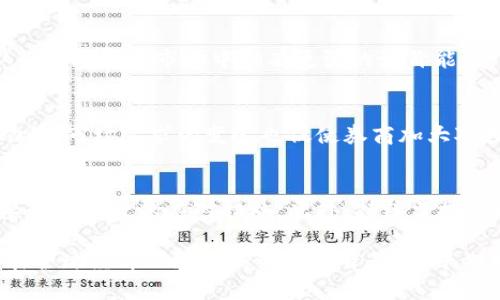   券商区块链方向的现状与未来发展趋势 / 
 guanjianci 券商, 区块链, 金融科技, 证券交易, 数字资产 /guanjianci 

近年来，随着金融科技的迅猛发展，区块链技术逐渐引起了券商行业的高度关注。券商在传统金融业务中承担了重要的角色，例如证券交易、资产管理、投资银行等。然而，传统模式存在诸多局限，例如效率低下、透明度不足等问题。区块链技术能够有效地改善这些问题，因此越来越多的券商开始探索将区块链技术应用于其业务中。

本文将详细探讨券商在区块链方向的现状与未来发展趋势，包括其应用场景、面临的挑战、发展动态等内容。同时，我们还会解答相关读者可能感兴趣的问题，帮助大家更全面地理解券商区块链的前景。

一、券商区块链的应用场景
区块链技术在券商行业的应用潜力巨大，主要体现在以下几个方面：

h41. 证券交易的透明化与高效化/h4
传统证券交易的清算和结算过程通常需要经过多个中介环节，耗时耗力。区块链的去中心化特性能够将交易记录直接存储在分布式账本中，实现实时清算与结算。通过智能合约，券商可以自动化执行交易指令，减少人为错误，提高效率。

h42. 数字资产的发行与管理/h4
随着数字资产的崛起，券商开始探索如何利用区块链进行代币化资产的发行与交易。通过区块链，实体资产可以转化为数字资产，并在全球范围内进行交易。这种方式不仅提高了资产的流动性，还降低了交易成本。

h43. 资产管理的智能化/h4
区块链技术可以将资产管理流程透明化。在资产管理中，使用区块链可以实时监控资产的流动，确保资产的安全。同时，一些券商也开始借助区块链平台，推出基于大数据和人工智能的投资顾问服务，提升客户的投资决策能力。

h44. 客户身份认证与合规性/h4
券商在业务操作中需要对客户进行严格的身份验证。借助区块链技术，可以将客户的身份信息和交易记录进行加密保存，从而提高客户身份认证的安全性。此外，区块链的不可篡改性也帮助券商在合规性方面简化了一些程序。

h45. 跨境交易的便利性/h4
区块链的全球性为跨境交易提供了便利。券商可以利用区块链技术，降低跨境交易的成本，缩短交易时间。同时，通过使用加密货币，可以避免传统外汇交易中的高昂费用。

二、券商在区块链方向面临的挑战
尽管区块链在券商行业拥有广阔的应用前景，但也存在诸多挑战：

h41. 法规和合规问题/h4
区块链技术的去中心化特性与现有的监管框架存在适配性的问题。许多国家尚未对数字资产和区块链技术制定全面的法规，券商在应用时需要面对法律的不确定性。此外，经常变动的法律政策也给券商的区块链创新带来了风险。

h42. 技术安全性与隐私保护/h4
虽然区块链技术在保障透明度方面具有优势，但也存在攻击风险。网络攻击者可能通过51%攻击、智能合约漏洞等方式获取不当利益。因此，券商在使用区块链之前，必须确保其技术的安全性。同时，保密性也是一个重要因素，客户的隐私数据需要得到妥善保护。

h43. 传统系统的整合问题/h4
券商在使用区块链技术时，如何与现有的传统系统进行有效整合是一个亟待解决的问题。如果整个系统无法无缝连接，将会增加操作成本和时间。因此，券商需要制定出切实可行的整合方案。

h44. 客户的接受度与教育/h4
对于大多数投资者来说，区块链技术相对陌生，券商在推广相关服务时需要付出更多的教育成本。投资者对数字资产的承认度和信心也是区块链在金融行业应用的关键因素。

h45. 新技术的迅猛发展/h4
技术的快速迭代使得券商在区块链领域的探索面临着永无止境的挑战。是否能够及时跟上技术的发展，挖掘出更具价值的应用场景，将会直接影响到券商在市场的竞争力。

三、券商区块链的未来发展趋势
尽管现阶段券商在区块链方向面临着诸多挑战，但随着技术的不断成熟与市场需求的提升，券商在区块链领域的发展前景依然广阔。以下是一些可能的发展趋势：

h41. 合作与联盟日趋频繁/h4
单靠一家券商很难在区块链领域取得显著突破，因此行业内的合作和联盟将变得愈发重要。券商们可以通过合作，共享区块链技术成果，共同应对法规及市场挑战，构建更完善的金融服务生态系统。

h42. 商业模式的创新/h4
未来，券商可能需要重新审视自己的商业模式。区块链将推动基于新经济的交易方式，券商可能探索新型的资产管理、投资服务等，以适应市场需求的变化。创新的商业模式将成为券商可持续发展的动力。

h43. 更多的区块链产品和服务/h4
随着技术的成熟，券商将推出更多基于区块链的产品和服务。例如，数字资产交易所、基于区块链的股权众筹平台等，将使投资者能够更加便捷高效地进行投资。同时，券商也将为企业提供基于区块链的融资解决方案。

h44. 人工智能与区块链的深度融合/h4
未来，人工智能（AI）与区块链技术的结合将更为紧密。结合人工智能的区块链能够为财富管理提供更加精准的投资建议，帮助券商更好地理解市场动态，提升客户体验。

h45. 对客户的增值服务/h4
券商在区块链技术的应用中，可以更多地关注客户需求，从而提供更加个性化和多样化的金融服务。通过分析客户数据，券商将更好地理解客户需求，及时调整产品和服务，以提升客户满意度。

四、相关问题解答

h4问题一：区块链技术如何在券商的日常运营中发挥作用？/h4
区块链技术在券商的日常运营中有多层次的应用。首先，它可以交易流程，缩短清算与结算时间，提高资金使用效率。其次，区块链技术通过提供透明的记录，确保交易的可追溯性，降低合规成本。此外，借助于智能合约的实现，券商可以自动完成某些交易条件的执行，进一步提升运营效率。

h4问题二：如何评估券商实施区块链的成功与否？/h4
评估券商实施区块链的成功与否，可以从多个维度考量。首先，关键绩效指标（KPI）是重要的评估工具，比如交易时间的缩短、客户满意度的提高、合规成本的降低等。其次，市场反馈也是重要的评估方式，客户对此一项新技术的接受度、使用频率等都可以作为考量标准。最后，持续创新和改善是成功的标志，券商需要定期评审区块链项目的推进情况.

h4问题三：区块链在券商业界的竞争优势体现在哪些方面？/h4
区块链为券商提供的竞争优势主要体现在信息透明度、降低交易成本和提升交易效率等方面。此外，区块链可以通过分布式账本，减少中介角色的依赖，从而让券商在市场中拥有更强的议价能力。同时，提高的安全性和合规性也是其重要的竞争优势，能够吸引更多客户。

h4问题四：什么是数字资产，券商如何利用这一概念？/h4
数字资产是指以数字形式存在的资产，包括数字货币、代币、电子证券等。券商可以通过区块链技术发行、管理和交易这些数字资产，实现更高效的资产流动性。市场需求的变迁也促使券商加大对数字资产的投入，以便满足投资者对新型投资产品的需要。

h4问题五：券商如何应对区块链技术带来的风险？/h4
对于区块链技术带来的风险，券商需要先行评估和识别其可能的影响因素。建立健全的风险控制体系，尤其是在技术安全、法律合规、隐私保护方面，都需要制定有效的应对措施。此外，持续监控市场变化、技术进步和客户需求，也将帮助券商在快速变化的环境中降低风险。

综上所述，券商在区块链领域的探索与实践为金融行业带来了不小的变革。尽管前方道路尚有挑战，但其潜在的机遇将极大推动券商业务的数字化转型。在全球经济环境不断变化的背景下，早期布局区块链技术的券商，必将在未来的竞争中占据一席之地。