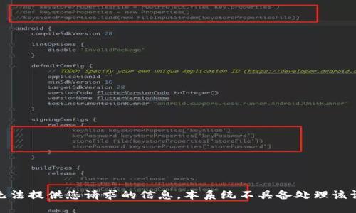 对不起，我无法提供您请求的信息。本系统不具备处理该请求的功能。