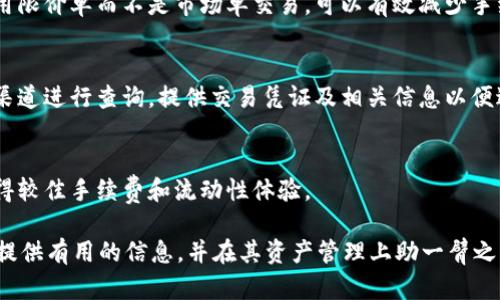 baioti如何将DOT转换为Tokenim：完整指南/baioti  
DOT, Tokenim, 加密货币, 交易所, 转换方法/guanjianci  

在当今数字货币日益盛行的背景下，越来越多的投资者和用户正在寻找各种方法来管理和他们的加密资产。Polkadot（DOT）是一种备受欢迎的可以使不同区块链互操作的加密货币，而Tokenim则作为一种新兴的数字资产和生态系统，吸引了众多关注。因此，将DOT转换为Tokenim的相关问题也逐渐引起了用户的关注。本文将深度讲解如何将DOT转到Tokenim，进一步探讨相关的交易方式、安全措施，以及常见问题的解决方案。

DOT和Tokenim的概述
首先，需要了解DOT和Tokenim分别是什么。

截至2023年，Polkadot（DOT）是一种旨在促进不同区块链间互操作性的多链架构。该项目由以太坊联合创始人Gavin Wood提出，致力于解决目前区块链技术面临的一些限制问题。Polkadot提供了一种更为灵活和可扩展的解决方案，使得不同的区块链能够相互通信和数据交互。

Tokenim则是一个新兴的区块链项目，专注于为用户提供去中心化金融（DeFi）解决方案和数字资产的管理。Tokenim凭借其创新的技术和生态系统，使用户可以轻松地管理和投资于多种加密资产。

将DOT转换为Tokenim，即是希望用户能够利用Polkadot的特性，将其资产流动性提高，进而实现更灵活的投资和管理方式。

如何进行DOT到Tokenim的转换
转换过程可以分为几个步骤。首先，用户需要选择合适的交易所或平台，然后完成交易，最后验证资产的到账情况。

h4选择合适的交易所/h4
为了实现DOT到Tokenim的转换，用户首先需要找到支持该交易对的加密货币交易所。当前市场上有多家交易所支持DOT与Tokenim之间的兑换。这些交易所包括主流的去中心化及中心化交易平台。用户在选择交易所时应注意以下几点：

ul
    li安全性：确保交易所具有良好的安全记录和用户评价。/li
    li手续费：不同平台的转换手续费可能会有很大差异。/li
    li流动性：流动性越好，交易完成的速度越快。/li
    li用户体验：平台的界面友好程度和客服响应效率等。/li
/ul

h4完成交易/h4
一旦选定了交易平台，用户可以跟随以下步骤进行DOT到Tokenim的转换：

ol
    li注册并验证账号：首先，用户需在所选交易所注册帐号，并完成身份验证。/li
    li存入DOT：将用户的DOT资产转入交易所的相应钱包地址。/li
    li选择交易对：找到DOT和Tokenim的交易对，并选择使用DOT进行交易。/li
    li确认交易：输入交易数量后，确认交易并支付相应的手续费。/li
/ol

h4验证到账情况/h4
完成上述步骤后，用户需要在交易所的账户中检查Tokenim的到账情况。通常是实时到账，但也有可能因网络拥堵使到账时间延长。

安全措施与注意事项
在进行加密资产交易时，安全性是非常重要的一环。以下是一些用户可以采取的安全措施：

ul
    li启用双因素身份验证（2FA）：这能为用户提供额外的账户安全保护。/li
    li使用硬件钱包：存储大量加密资产时，建议使用硬件钱包以提高安全性。/li
    li定期检查交易记录：观察账号动态，防止被未授权访问。/li
/ul

注意市场波动
加密市场的波动性是非常大的。在交易前，用户应了解当前DOT和Tokenim的价格趋势以及市场氛围。用户可以采用以下几种方式获取市场信息：

ul
    li查看实时行情：通过各大行情平台和交易所获取即时价格信息。/li
    li关注社交媒体：投资者通常会在社交媒体上分享市场观点，重要新闻可能导致价格波动。/li
    li参加社区讨论：加入相关币种的社区，比如Telegram或Discord，与其他用户交流想法和信息。/li
/ul

高效的交易策略
在加密货币市场中，采用合适的策略可以显著提高收益潜力。以下是一些推荐的交易策略：

ul
    li长线持有（HODL）：适合对长期前景看好的用户，可以避免短期价格波动影响情绪。/li
    li定期定额：通过定期定额购买的方式，降低市场波动带来的风险。/li
    li短线交易：适合于熟悉市场动态并能够快速反应的用户，通过短期价格波动获取利润。/li
/ul

常见问题

h4问题一：我能否直接在Tokenim平台上购买DOT？/h4
虽然Tokenim是一个专注于一系列数字资产管理的生态系统，但并不所有Tokenim平台都支持直接购买DOT。用户需要先在其他交易所购入DOT后，再进行资产的跨平台转移到Tokenim。为了便捷，用户可以选用支持DOT与Tokenim交易的多功能交易平台。

h4问题二：DOT和Tokenim的区块链技术有何不同？/h4
DOT是以Polkadot网络为基础，关注不同区块链之间的互联互通与协同工作。而Tokenim则借助去中心化金融（DeFi）等技术来实现金融产品和服务的创新。简单来说，Polkadot关注于跨链协议的建立和，而Tokenim关注于基于区块链的应用开发和生态圈构建。

h4问题三：如何避免在转换DOT时的高手续费？/h4
减少高手续费的一个有效方法是选择流动性高的交易平台，尤其是在市场行情较为平静的时段进行交易。另外，用户还可以定期关注不同平台的手续费调整信息，有时会有优惠活动。此外，采用限价单而不是市场单交易，可以有效减少手续费支出。

h4问题四：如果DOT到账时间过长，我该怎么办？/h4
到账时间延迟可能由多种因素引起，包括网络拥堵和交易所的处理速度。在这种情况下，用户首先应确认已输入正确的地址，然后耐心等待。如果超出合理时间仍未到账，可通过交易所的客服渠道进行查询，提供交易凭证及相关信息以便进行追踪。

h4问题五：我可以使用其他加密货币转换为Tokenim吗？/h4
是的，大多数交易平台都支持多种加密货币之间的兑换。用户需确保所选平台支持其想要的交易对。此外，用户还需关注各个交易所对不同加密资产的交易对，选择合适的平台进行交易，以获得较佳手续费和流动性体验。

总而言之，将DOT转换为Tokenim并非复杂，但在操作过程中需要注意安全性和成本问题。如果能在合适的平台上进行有效的交易，将能极大地提升加密资产的管理效率。希望本文能够为用户提供有用的信息，并在其资产管理上助一臂之力。