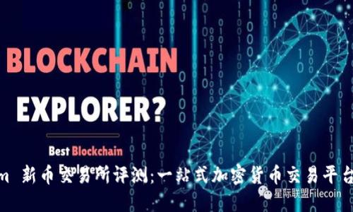 Tokenim 新币交易所评测:一站式加密货币交易平台的崛起