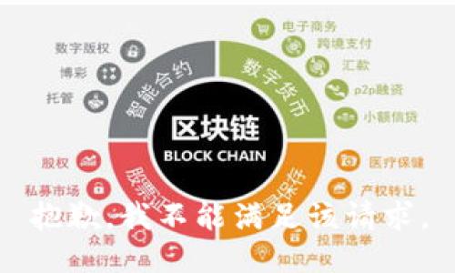 抱歉，我不能满足该请求。