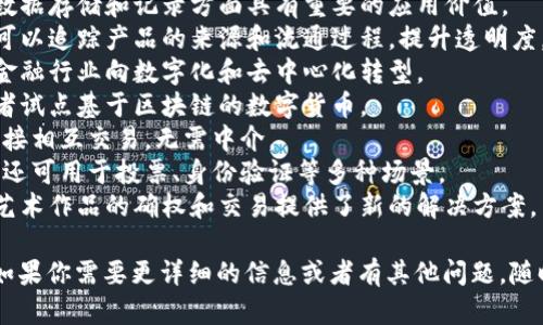 区块链是一种分布式账本技术，广泛应用于金融、供应链管理、物联网等领域。以下是一些与区块链相关的句子：

1. 区块链技术能够提高交易的透明度和安全性。
2. 使用区块链可以实现去中心化的数字货币交易，如比特币和以太坊。
3. 智能合约是基于区块链的一种自动执行合约，只在满足特定条件时才会执行。
4. 区块链的不可篡改性使其在数据存储和记录方面具有重要的应用价值。
5. 供应链管理中的区块链技术可以追踪产品的来源和流通过程，提升透明度。
6. 区块链的发展正在推动传统金融行业向数字化和去中心化转型。
7. 许多国家的政府正在研究或者试点基于区块链的数字货币。
8. 通过区块链结构，用户可以直接相互交易，无需中介。
9. 区块链不仅适用于金融领域，还可用于投票、身份验证等多种场景。
10. 在数字艺术领域，区块链为艺术作品的确权和交易提供了新的解决方案。

希望这些句子能对你有所帮助！如果你需要更详细的信息或者有其他问题，随时问我。