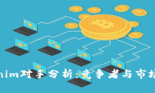 Tokenim对手分析：竞争者与市场趋势