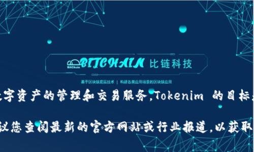 截至我最后的更新，Tokenim 是一家专注于区块链和加密货币领域的公司，主要提供数字资产的管理和交易服务。Tokenim 的目标是通过技术创新来改变传统金融服务，推动区块链的广泛应用。

不过，关于 Tokenim 公司的具体母公司或相关背景信息可能会随时间而变化，因此建议您查阅最新的官方网站或行业报道，以获取最新的信息和动态。如果您有更具体的关注点或者问题，我很乐意为您提供更多的解答。