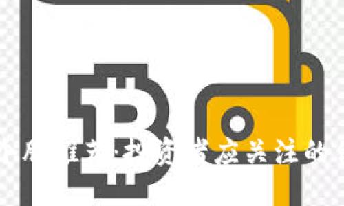 区块链个股推荐:投资者应关注的优质股票