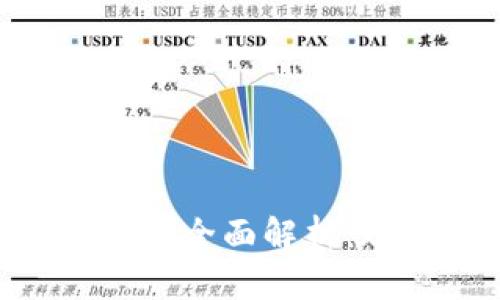区块链试点阶段的全面解析:现状、挑战与未来