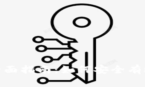 imToken记词查询的全面指南：如何安全有效地管理你的数字资产