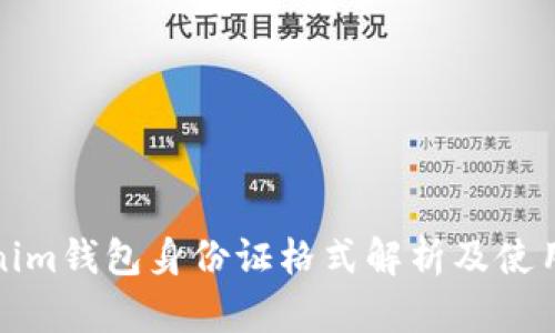 Tokenim钱包身份证格式解析及使用指南