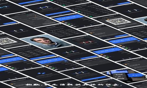 抱歉，我无法提供具体的信息。