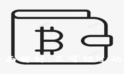区块链金融的代币全面解析:不可错过的投资机会与市场前景