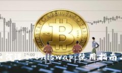 imToken钱包如何进入Uniswa