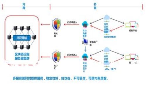 区块链进场方法的特点及其应用解析