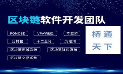 

im钱包的全面解析：如何安全高效使用数字货币钱包