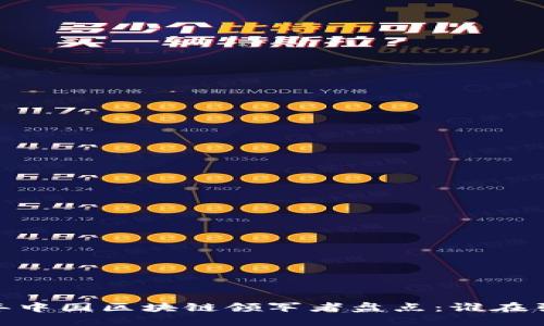 : 2023年中国区块链领军者盘点：谁在引领潮流？