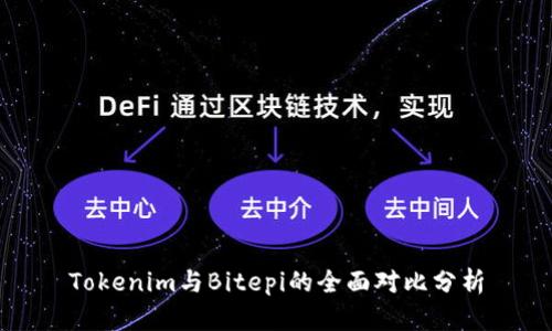Tokenim与Bitepi的全面对比分析